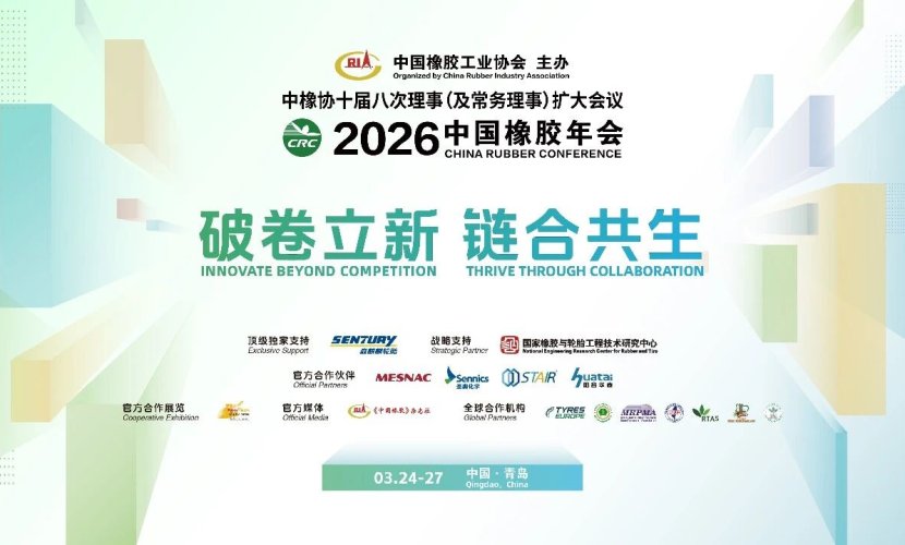 Breakthrough & Innovation, Collaborative Growth | 21st China Rubber Annual Conference Opens Today in Qingdao